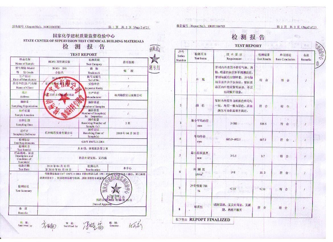 HDPE双壁波纹管合格证图片