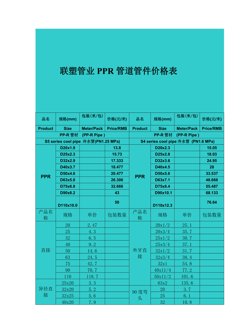 南宁pe给水管管件多少钱