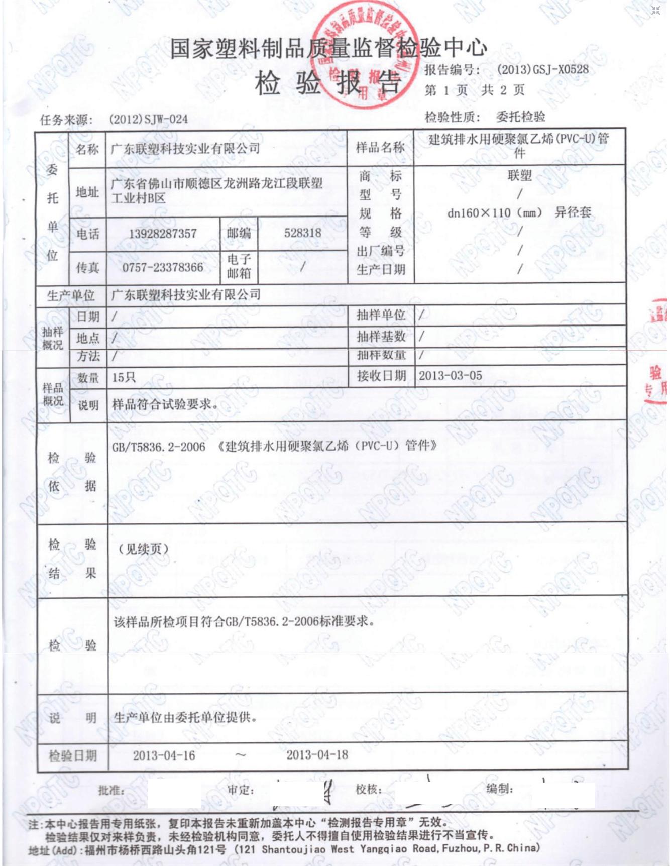 pe100给水管检测报告